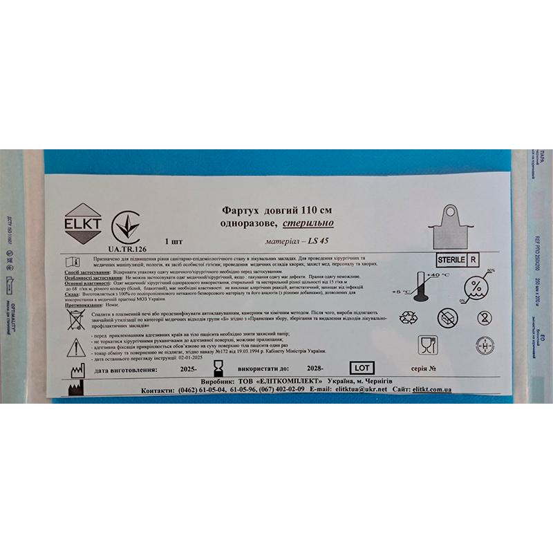 Фартух довгий 110 см, ламінований спанбонд 45 г/м2, Бренд ELKT